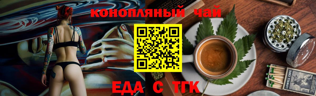 Еда ТГК марихуана  Вход с VPN  Рассказово 