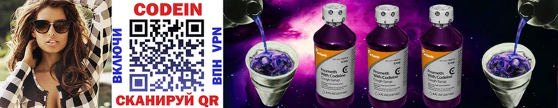 Кодеин напиток Lean (лин)  Рассказово 