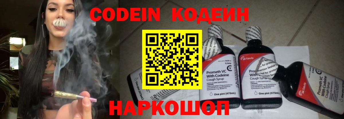 Codein Purple Drank  цена наркотик  Рассказово  Вход с VPN 